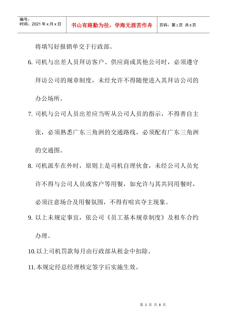 企业内部司机行为须知_第2页