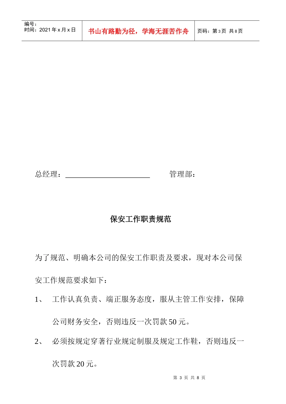 企业内部司机行为须知_第3页