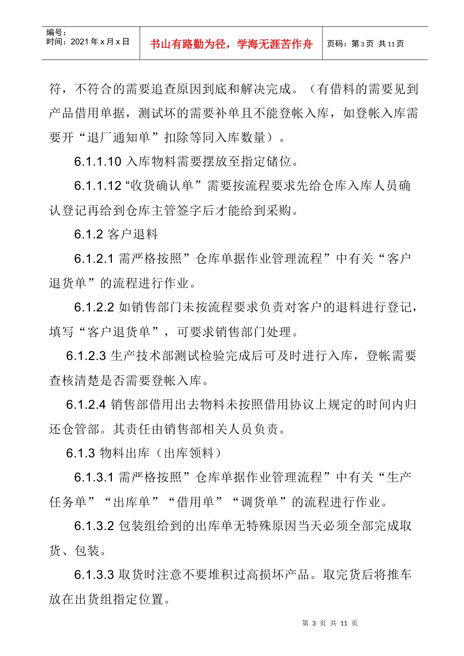 仓库管理制度与流程_第3页