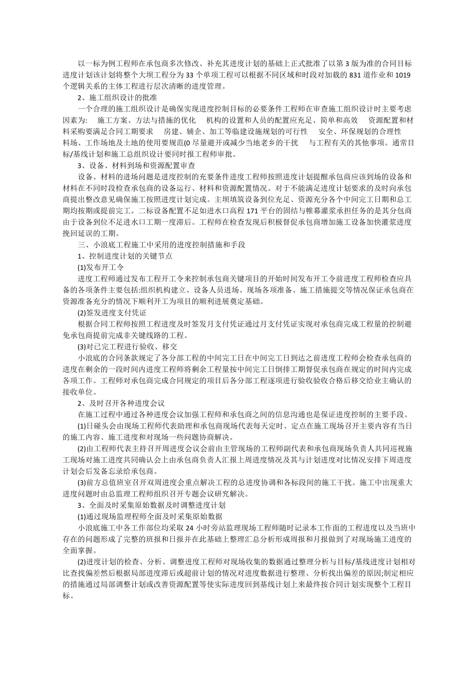 FIDIC合同条件下工程进度的管理_第2页