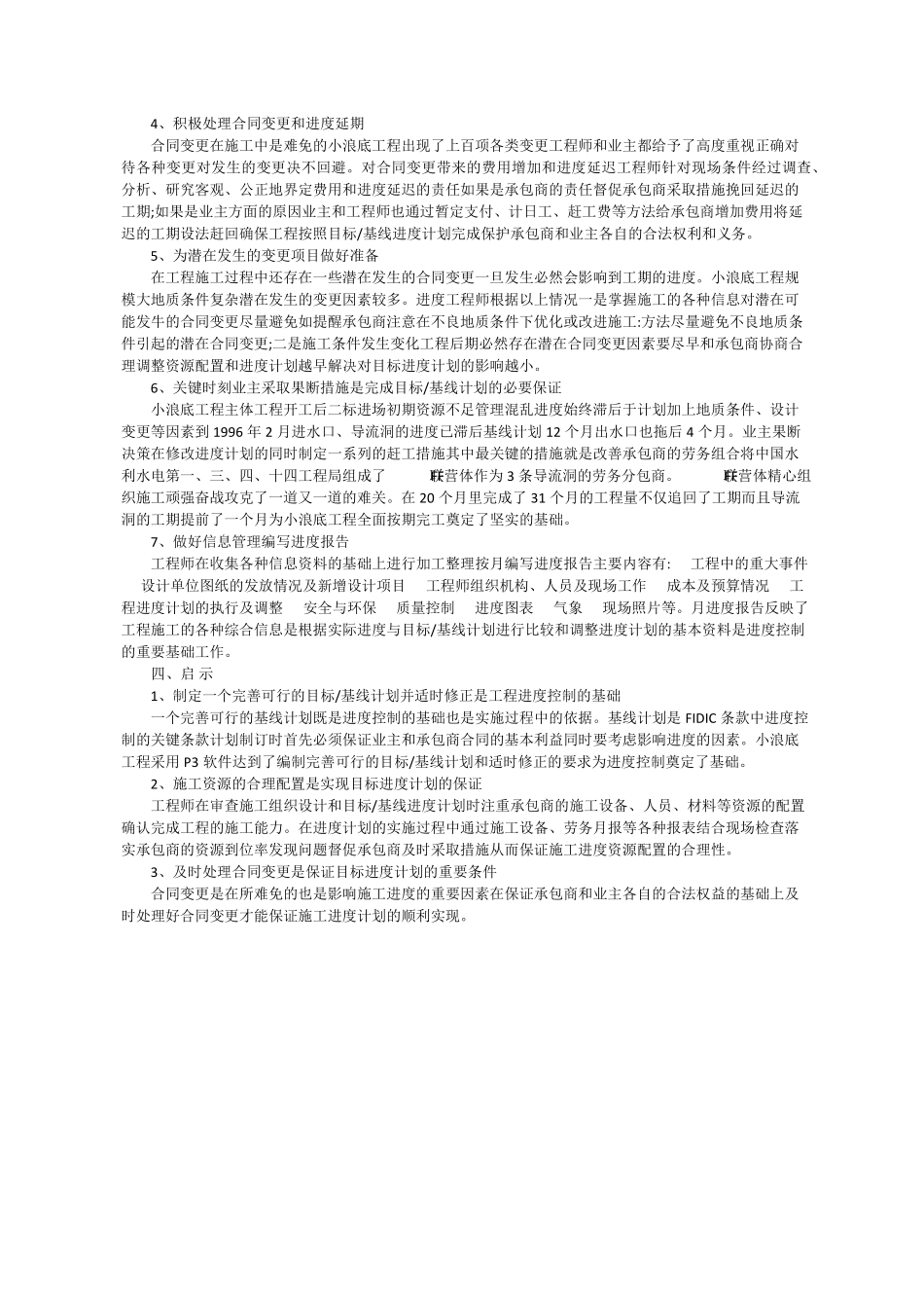 FIDIC合同条件下工程进度的管理_第3页