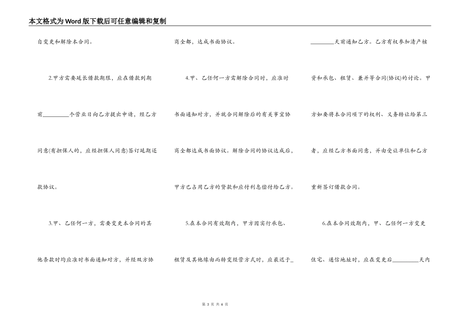 贷款合同书模板_第3页