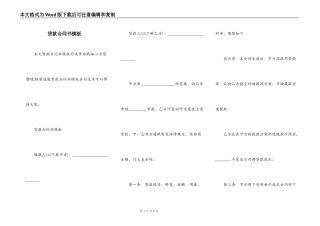 贷款合同书模板