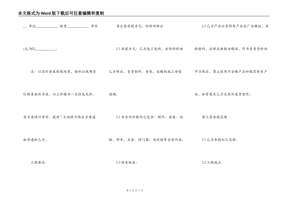 建筑工程承揽合同实用版_第2页
