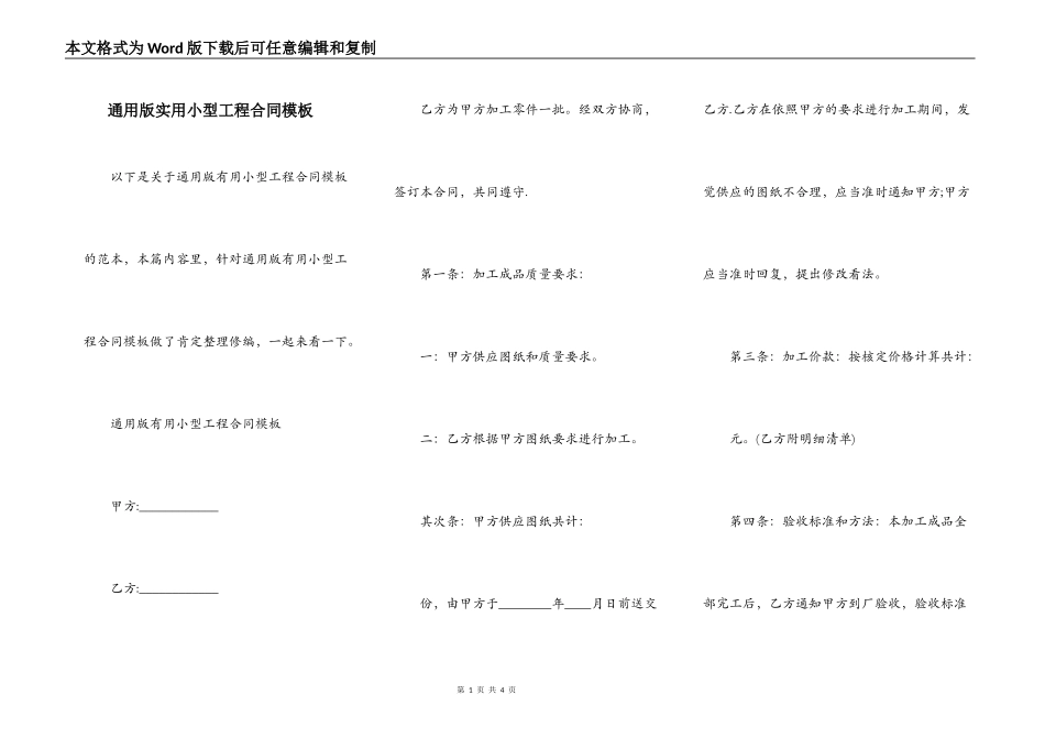 通用版实用小型工程合同模板_第1页