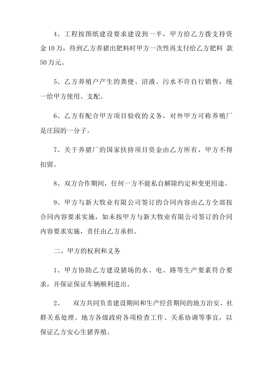 合作养殖合同范本_第2页