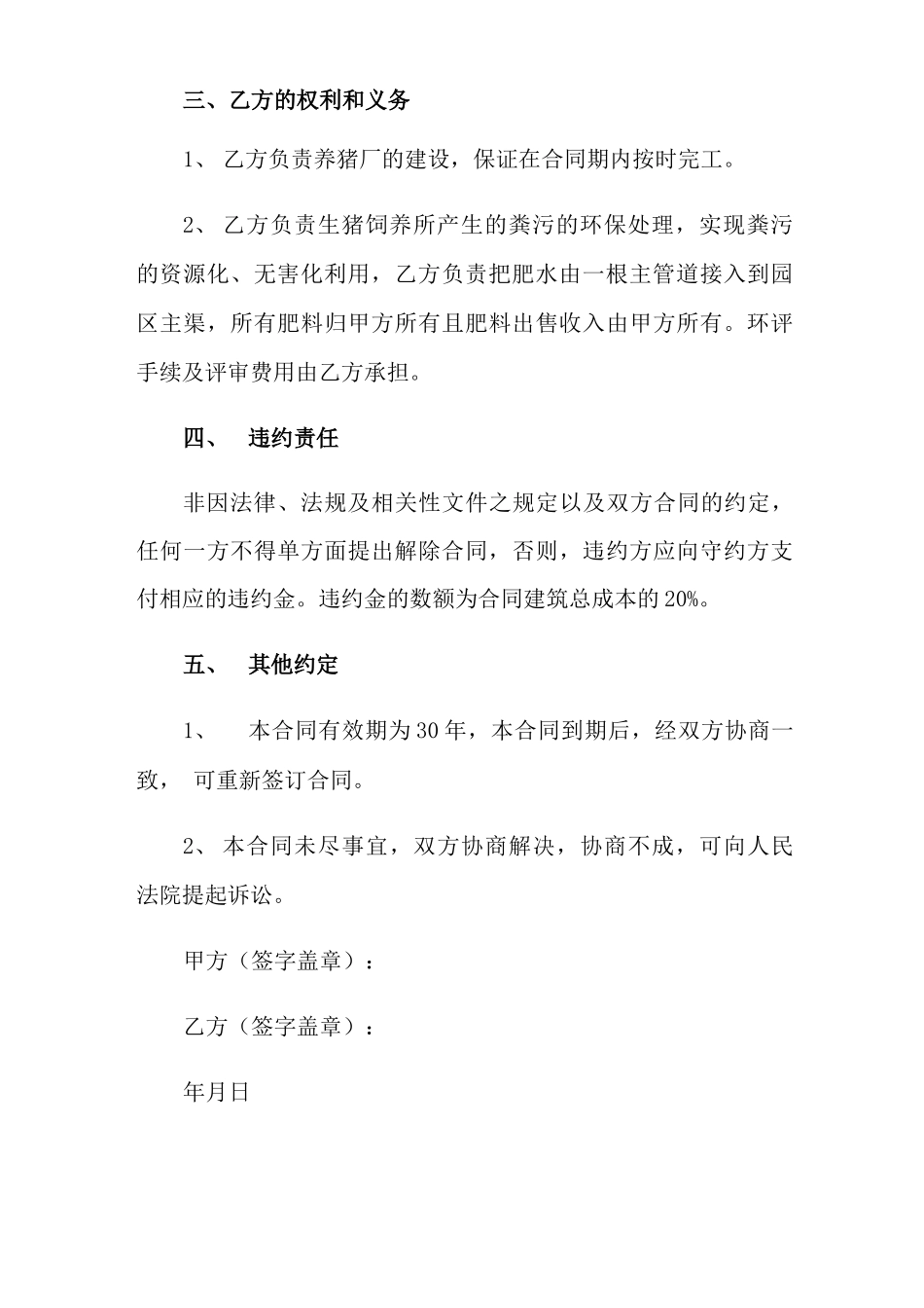 合作养殖合同范本_第3页