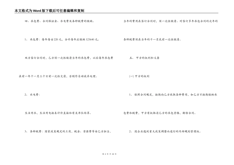 池塘承包合同范本_第2页