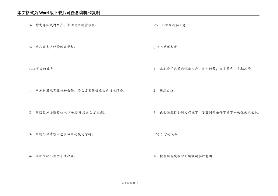 池塘承包合同范本_第3页