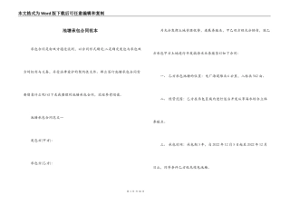 池塘承包合同范本