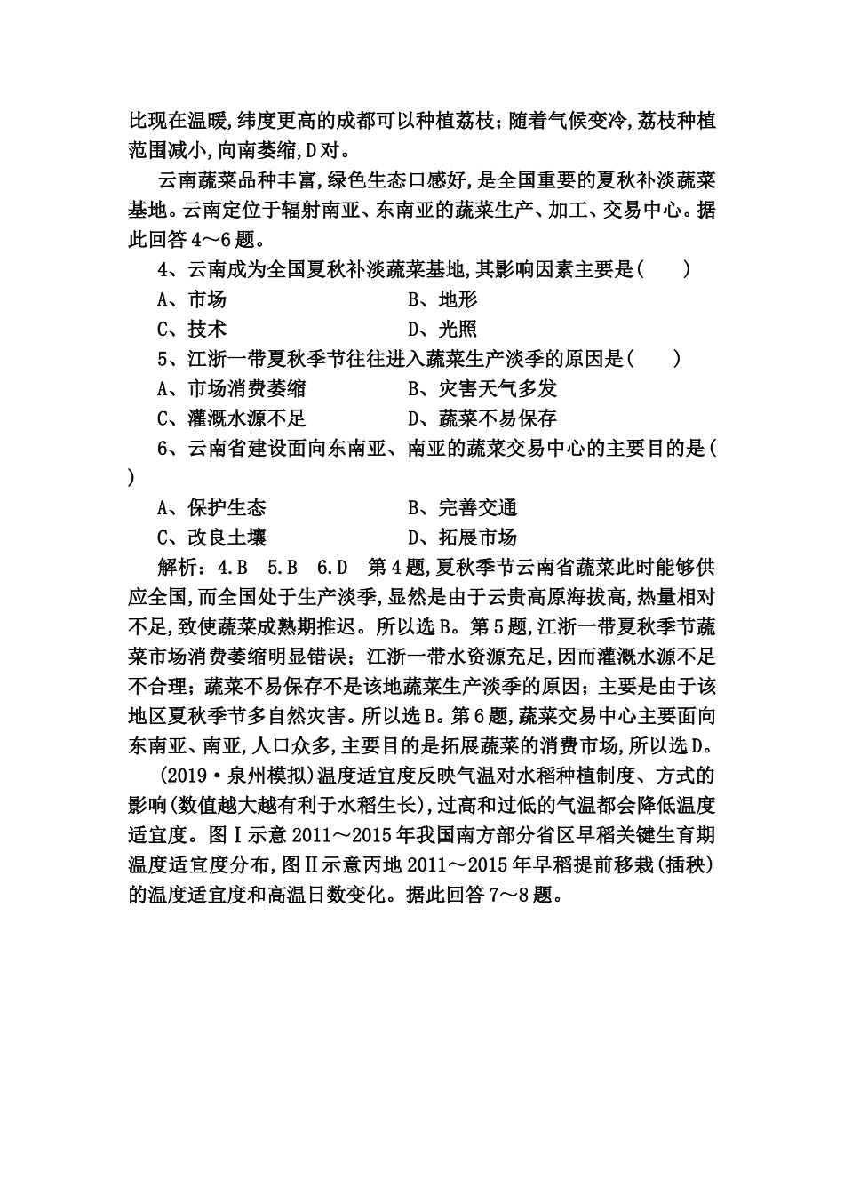 课时跟踪检测练习题 农业区位因素与农业地域类型_第2页