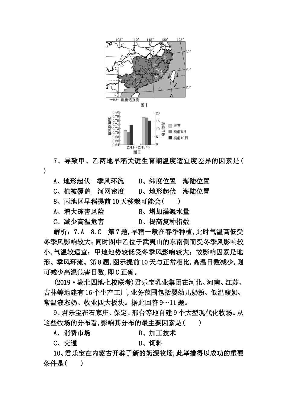 课时跟踪检测练习题 农业区位因素与农业地域类型_第3页