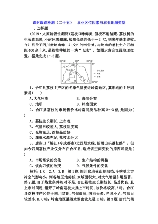 课时跟踪检测练习题 农业区位因素与农业地域类型