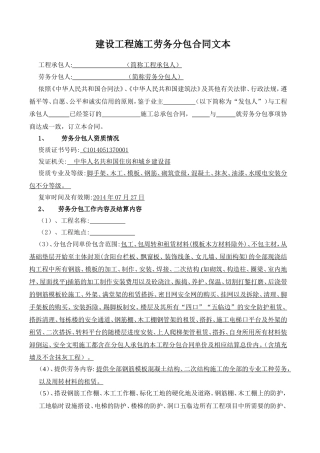 建设工程施工劳务分包合同文本