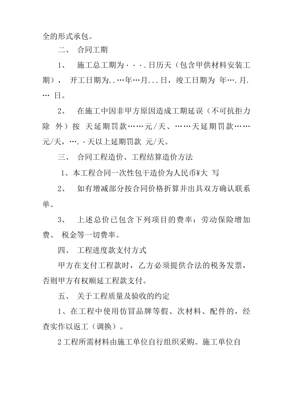 装修工程总承包合同范本_第2页