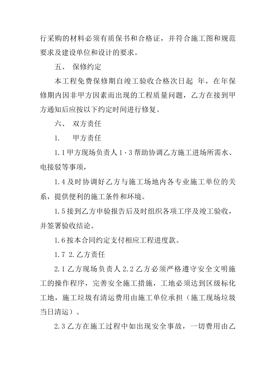 装修工程总承包合同范本_第3页