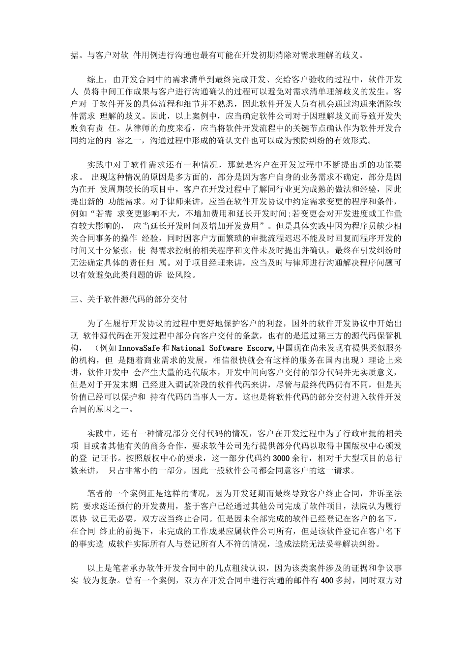 软件开发合同纠纷的律师随笔141102_第3页
