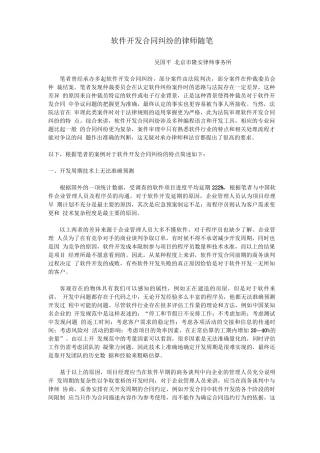 软件开发合同纠纷的律师随笔141102