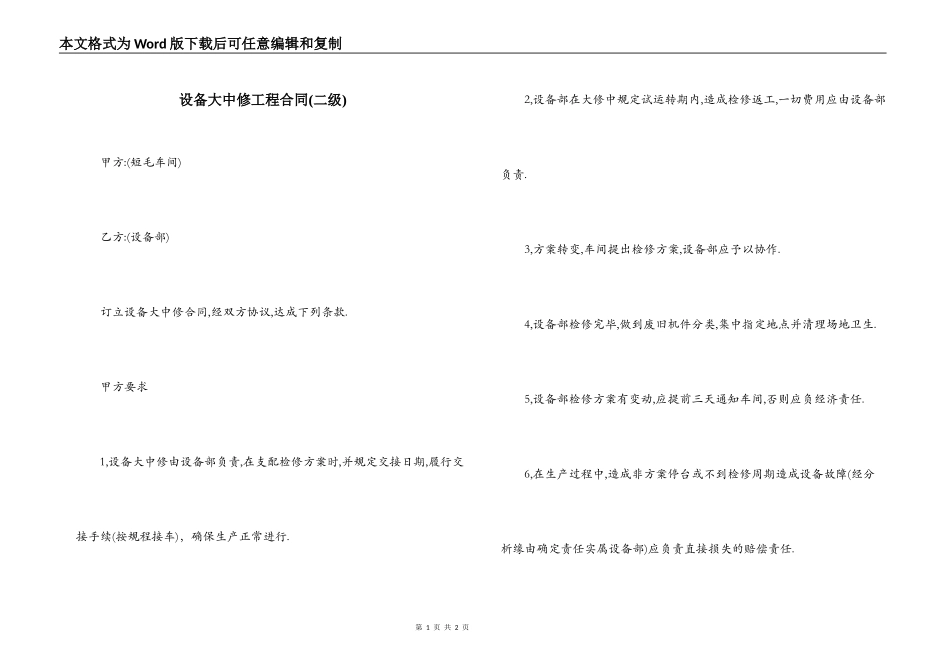 设备大中修工程合同_第1页