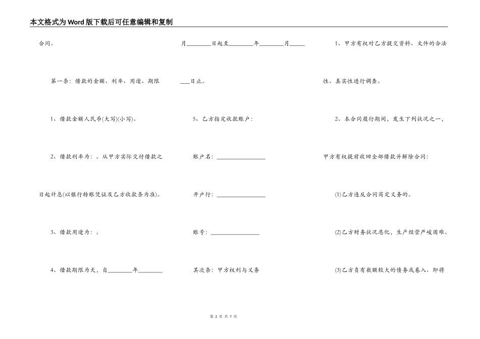 最新过桥资金借款合同范文_第2页