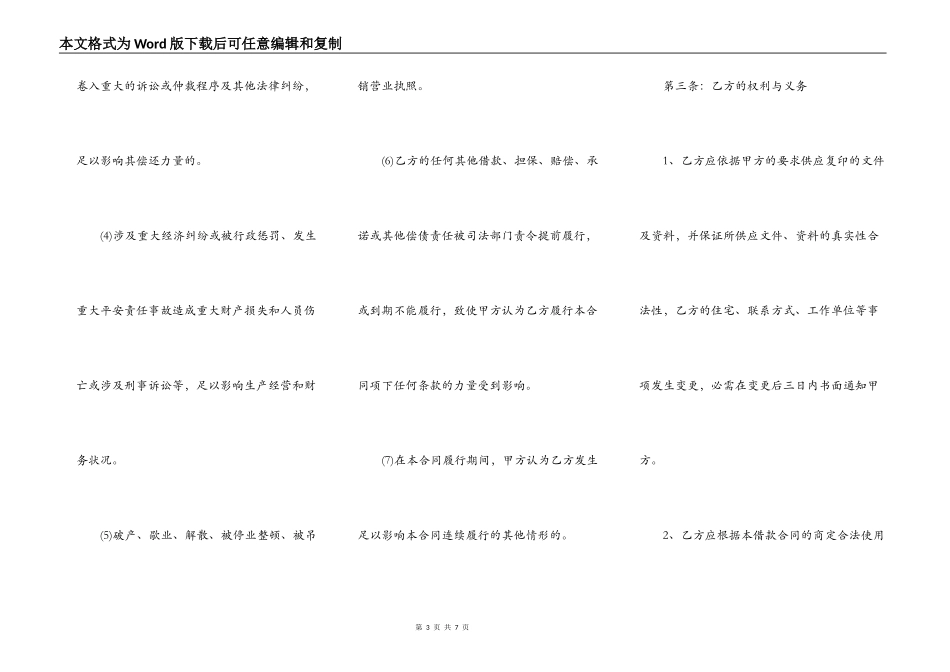最新过桥资金借款合同范文_第3页