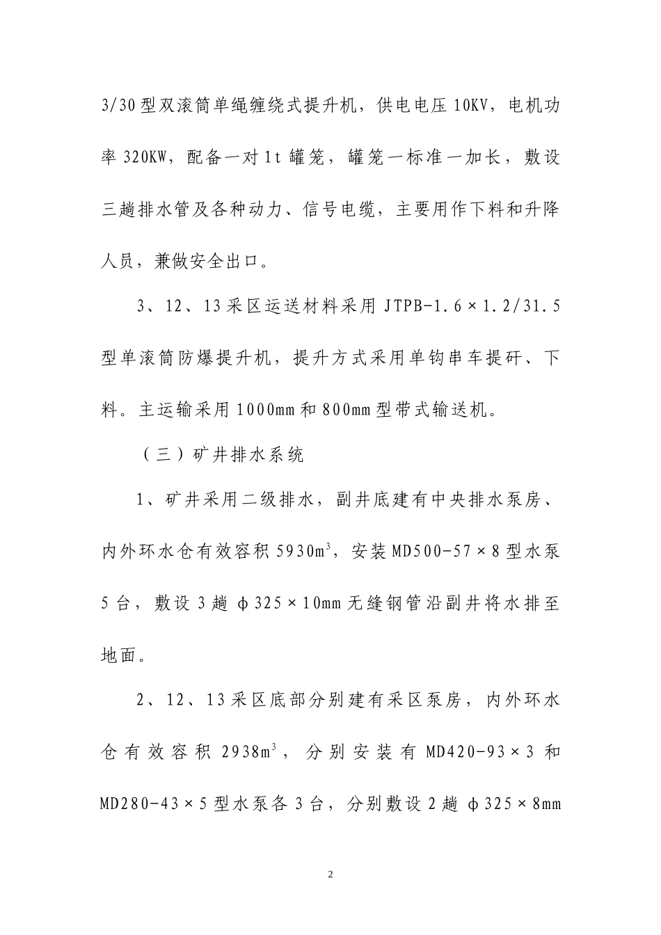 仟祥煤业2017年度安全风险辨识评估报告123_第3页