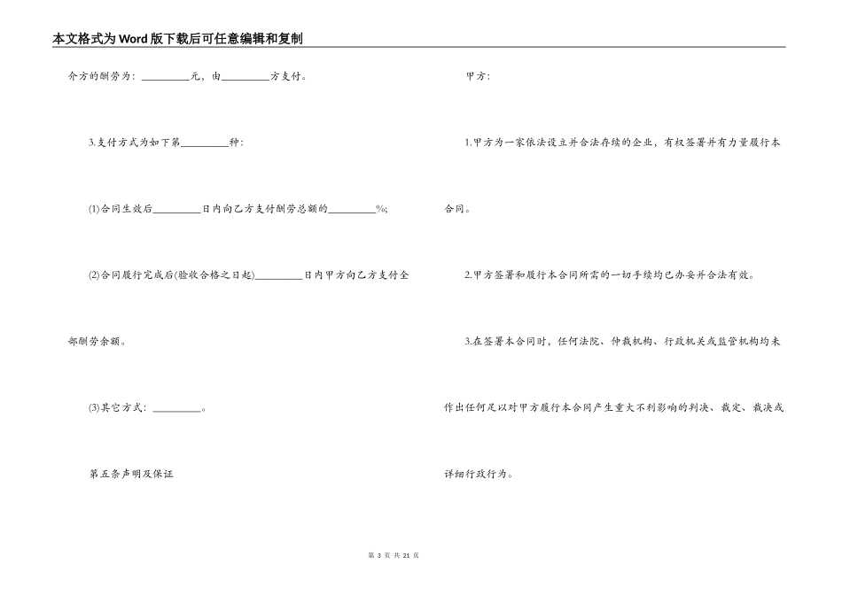 实用版技术服务合同范文_第3页