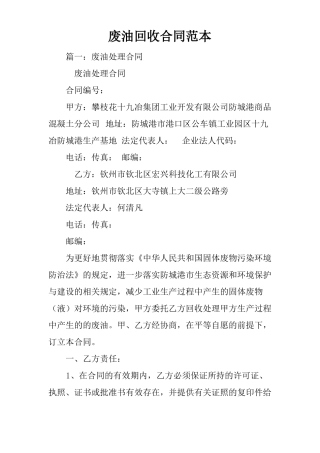 废油回收合同范本