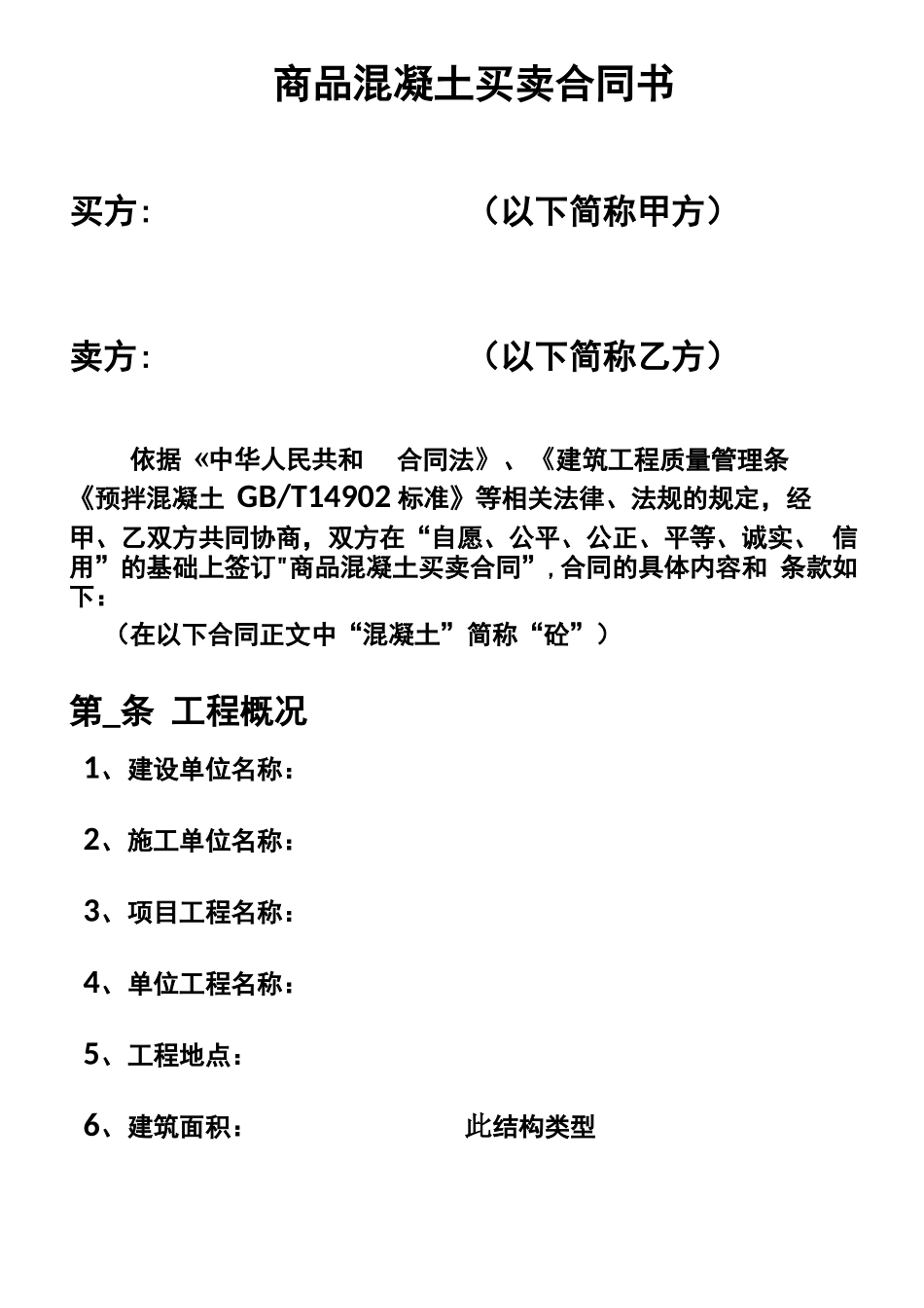 商品混凝土买卖合同范本_第2页