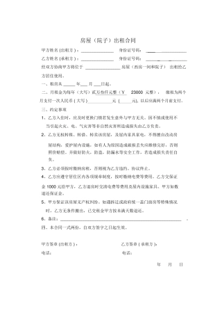 房屋(院子)出租合同