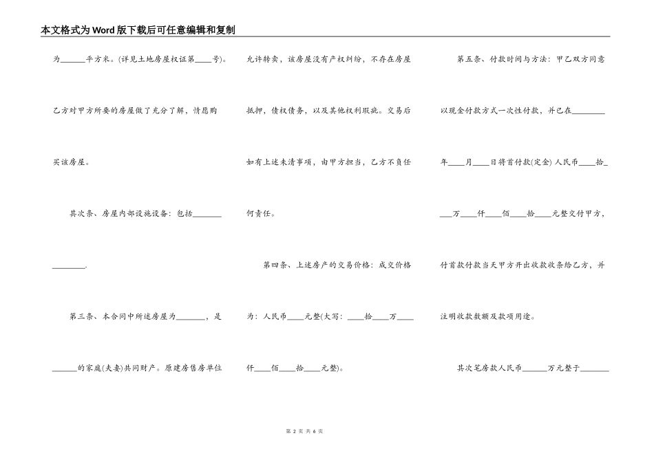 安置房买卖合同样本（通用版）_第2页