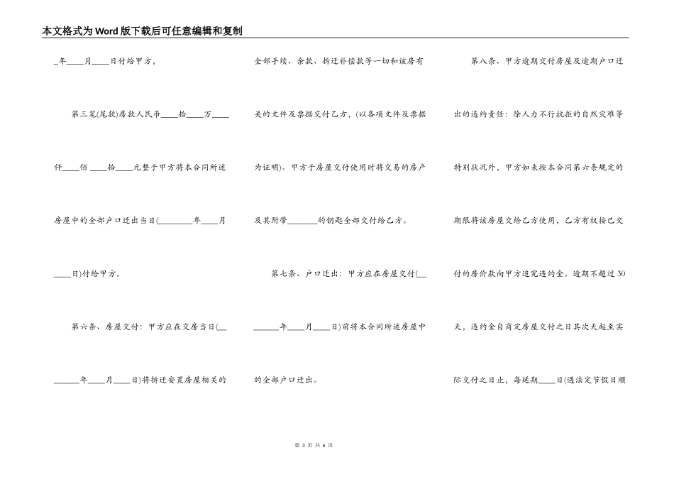 安置房买卖合同样本（通用版）_第3页