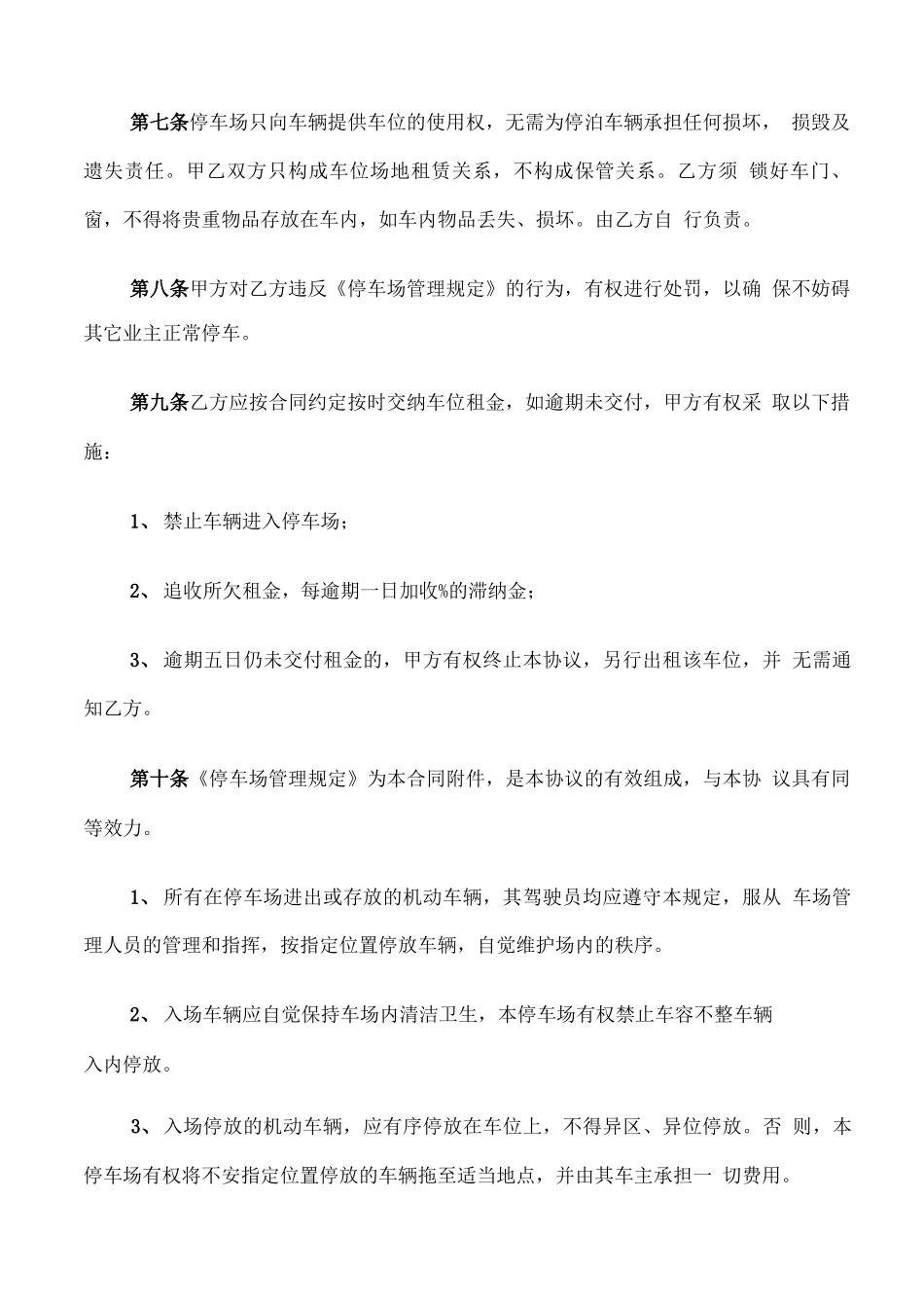 停车场车位租赁合同模板_第2页