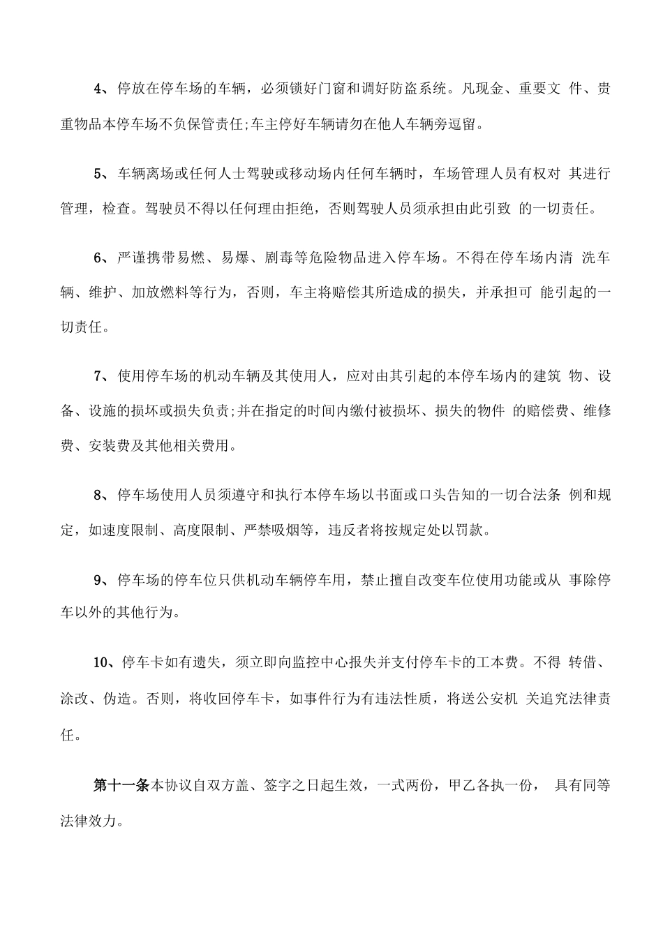 停车场车位租赁合同模板_第3页