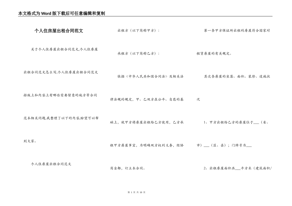 个人住房屋出租合同范文_第1页