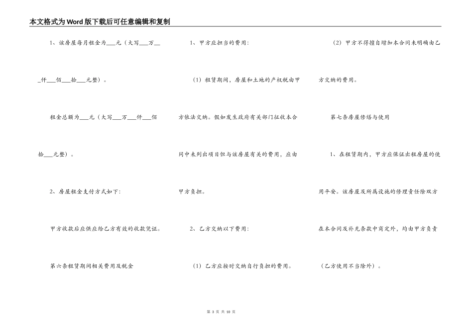 个人住房屋出租合同范文_第3页