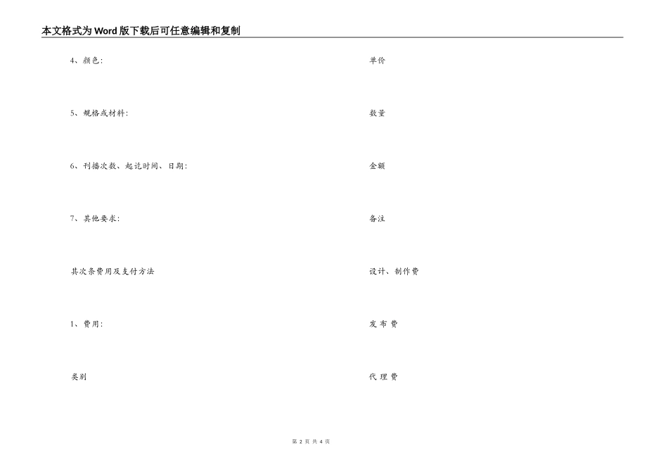 广告承揽合同协议书_第2页