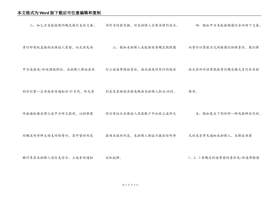 反担保合同书范本_第2页