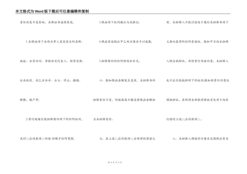 反担保合同书范本_第3页