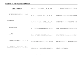 反担保合同书范本