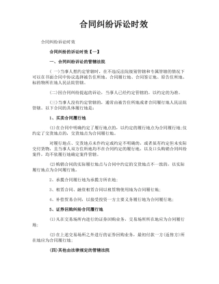 合同纠纷诉讼时效