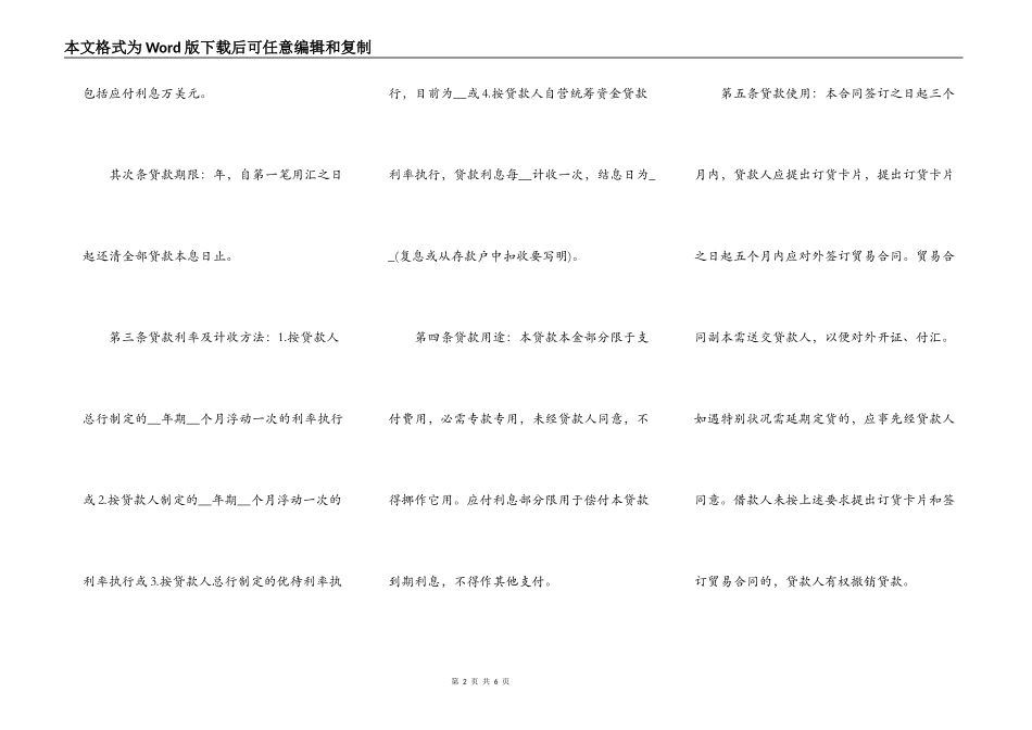 固定资产外汇贷款合同范本_第2页