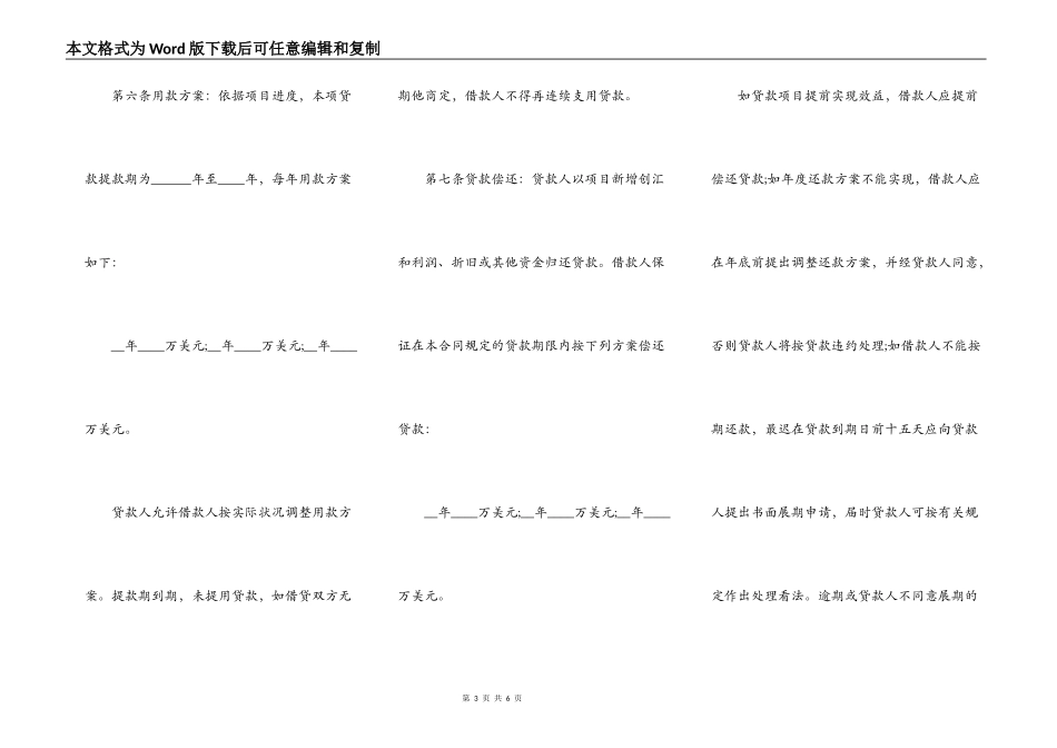 固定资产外汇贷款合同范本_第3页
