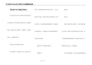 固定资产外汇贷款合同范本