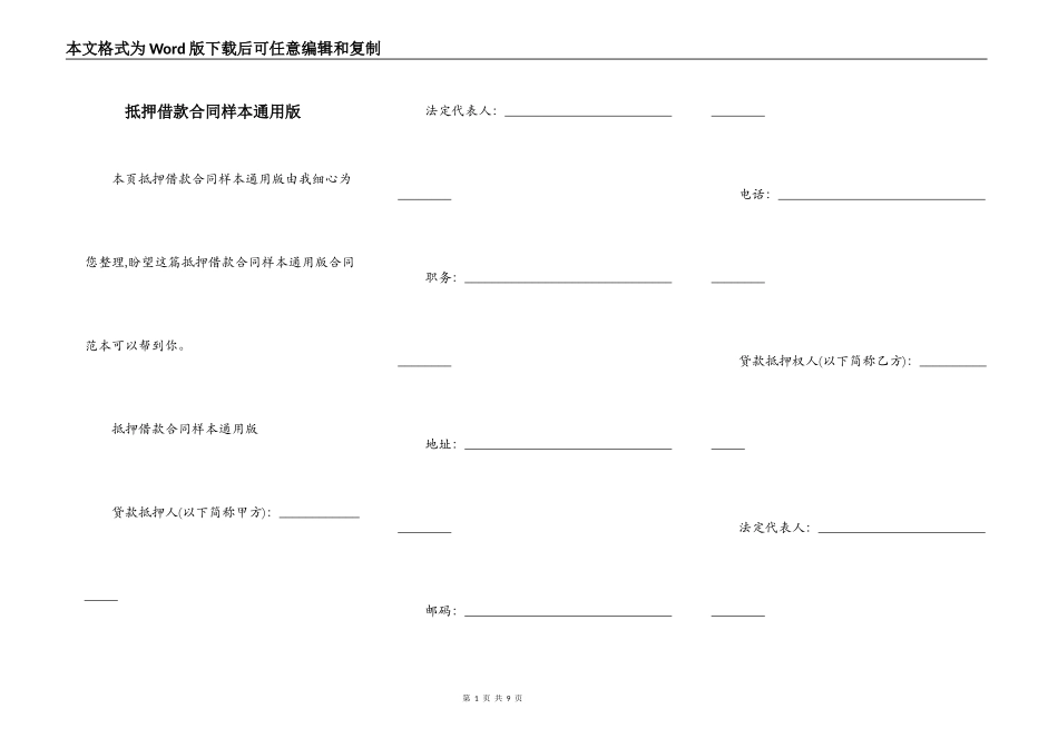 抵押借款合同样本通用版_第1页