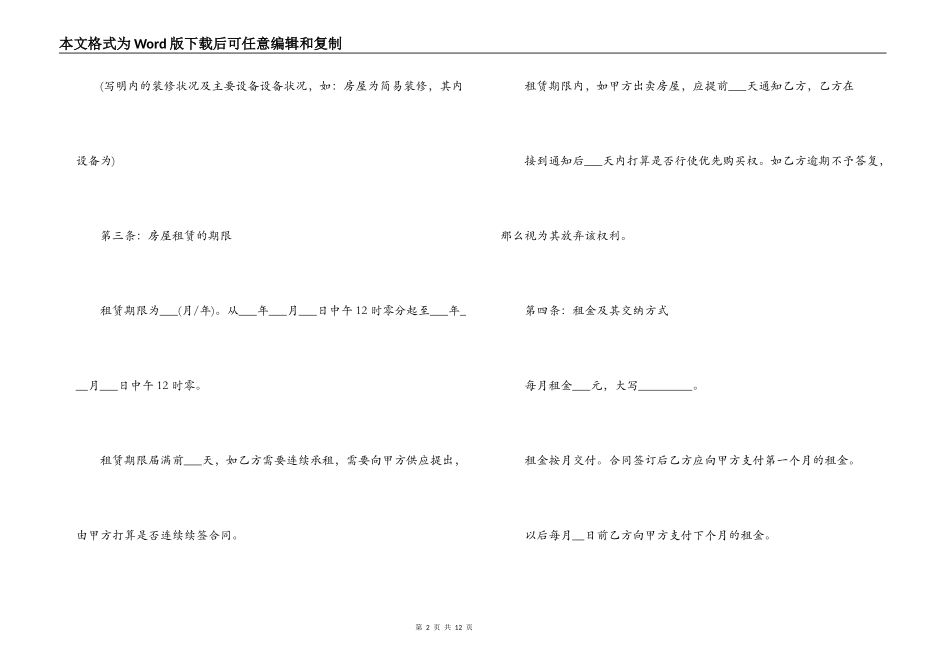  房屋租赁合同下载_第2页