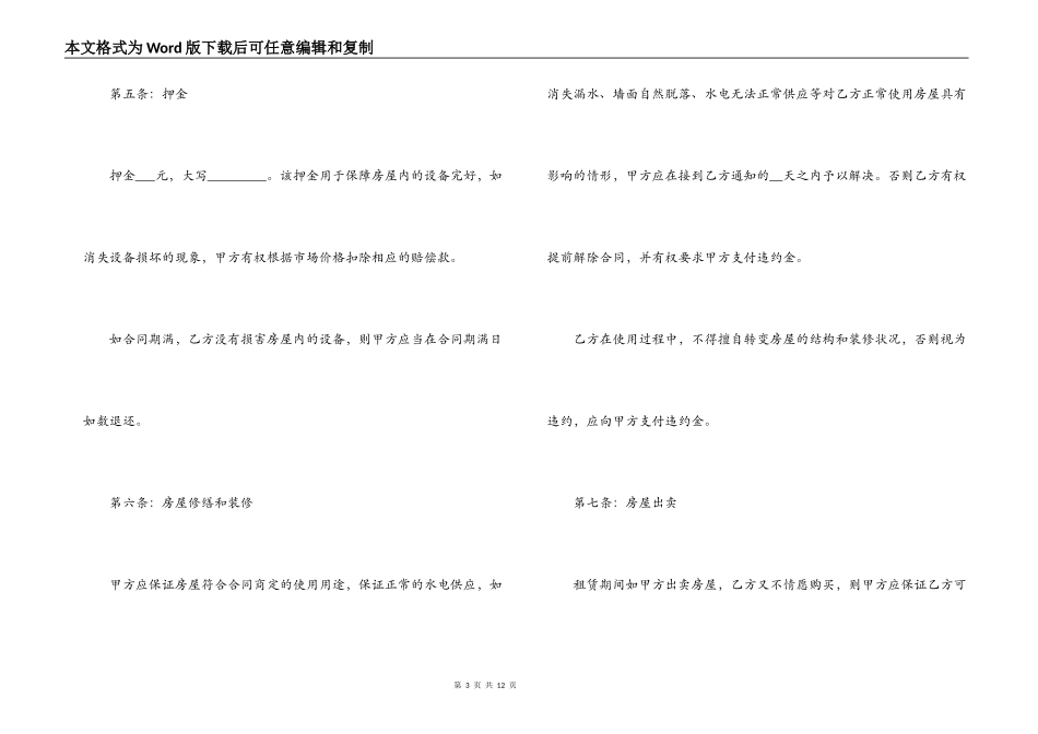  房屋租赁合同下载_第3页