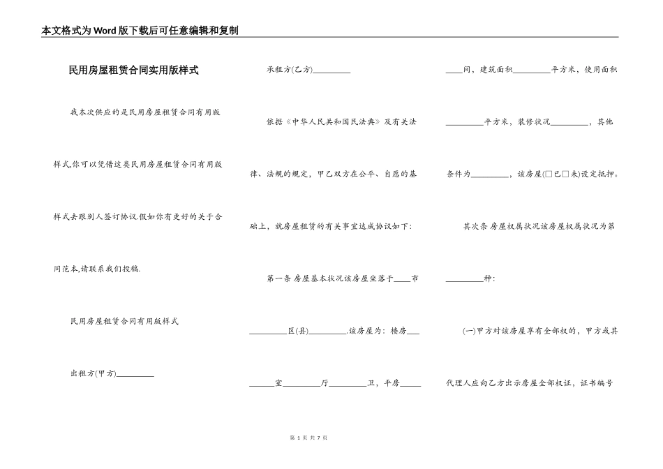 民用房屋租赁合同实用版样式_第1页