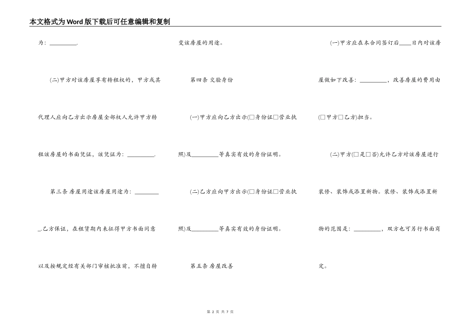 民用房屋租赁合同实用版样式_第2页