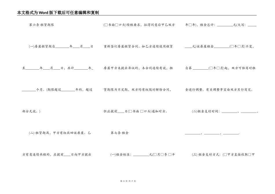 民用房屋租赁合同实用版样式_第3页